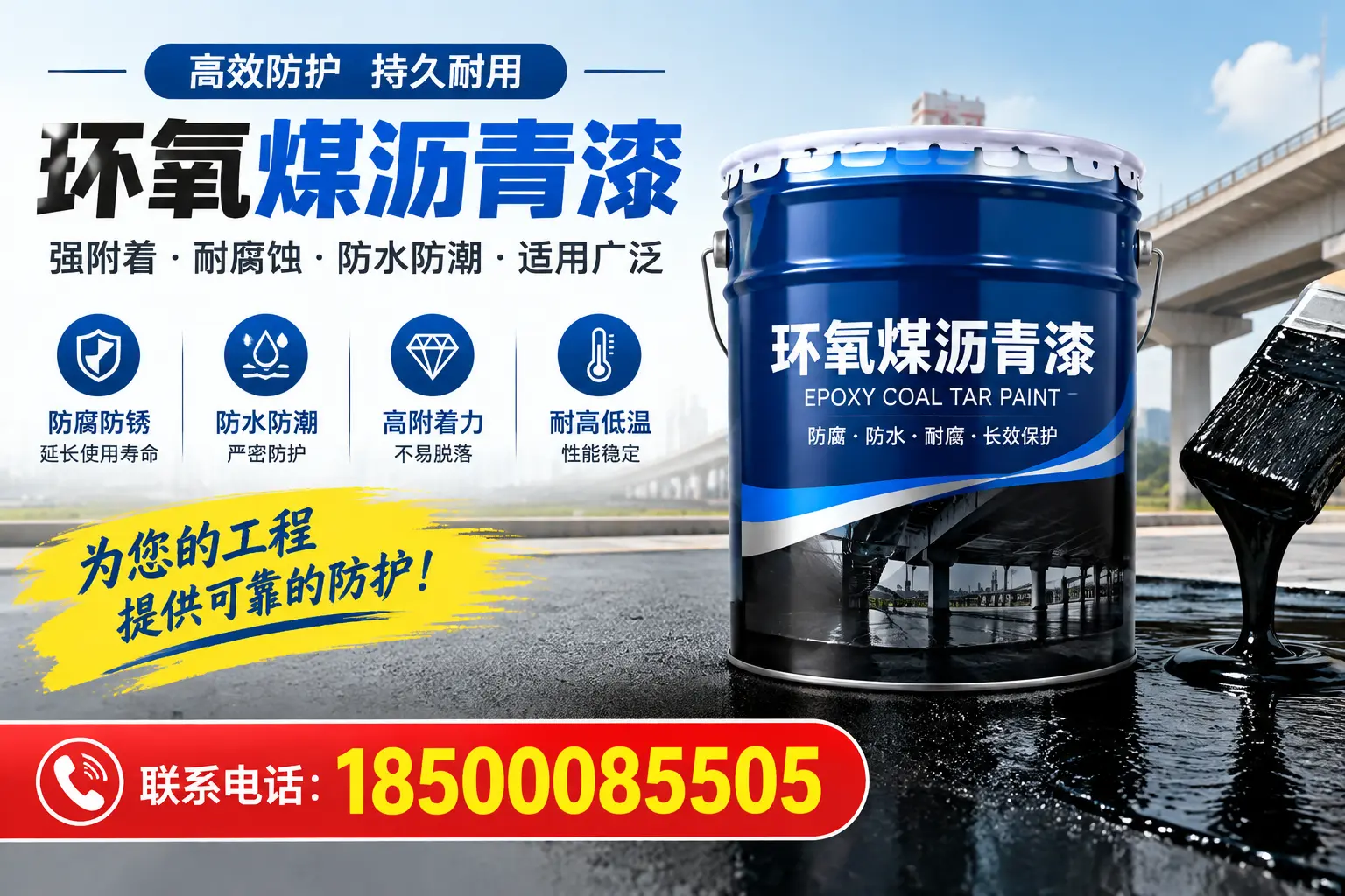 环氧煤沥青漆的优缺点解析，适合在拉萨使用吗？